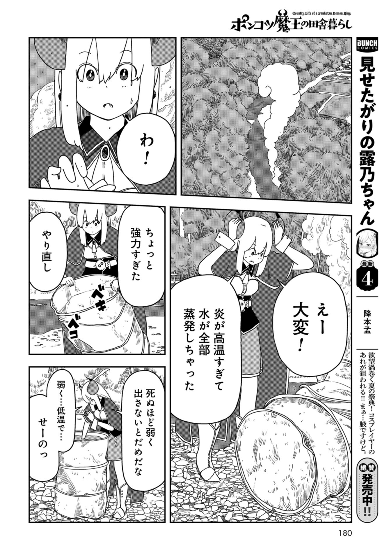 Ponkotsu Maou no Inakagurashi Chap 3 - Pic 6