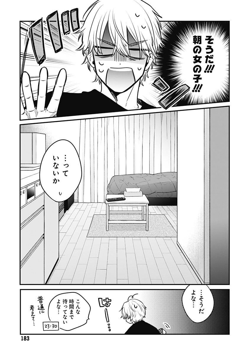 Mi-chan wa Kawaretai Chapter 1 page 18 - nihonkuni.com
