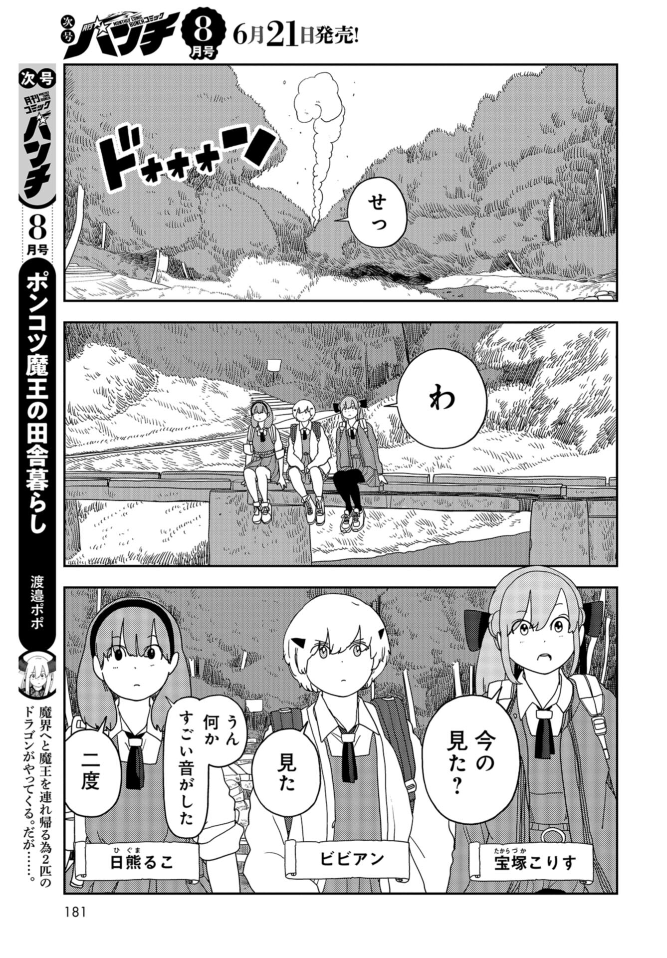 Ponkotsu Maou no Inakagurashi Chap 3 - Pic 7
