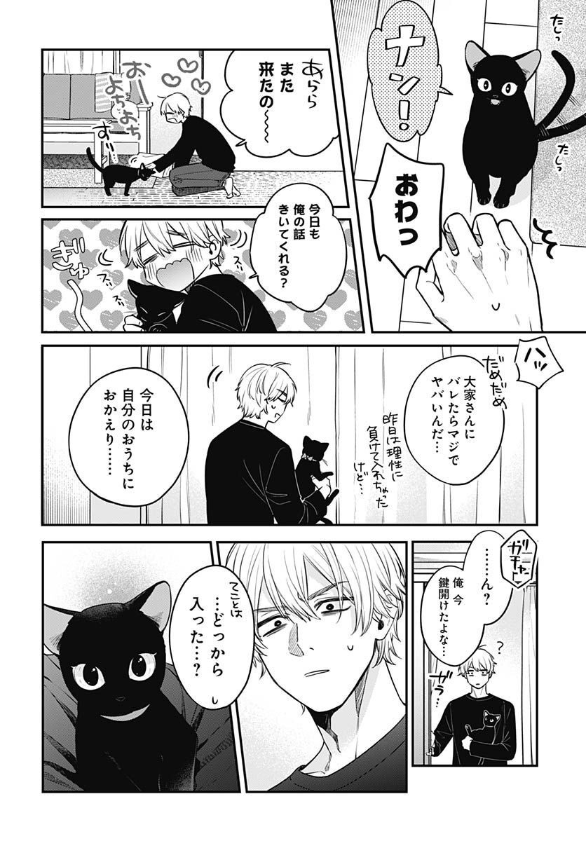 Mi-chan wa Kawaretai Chapter 1 page 19 - nihonkuni.com