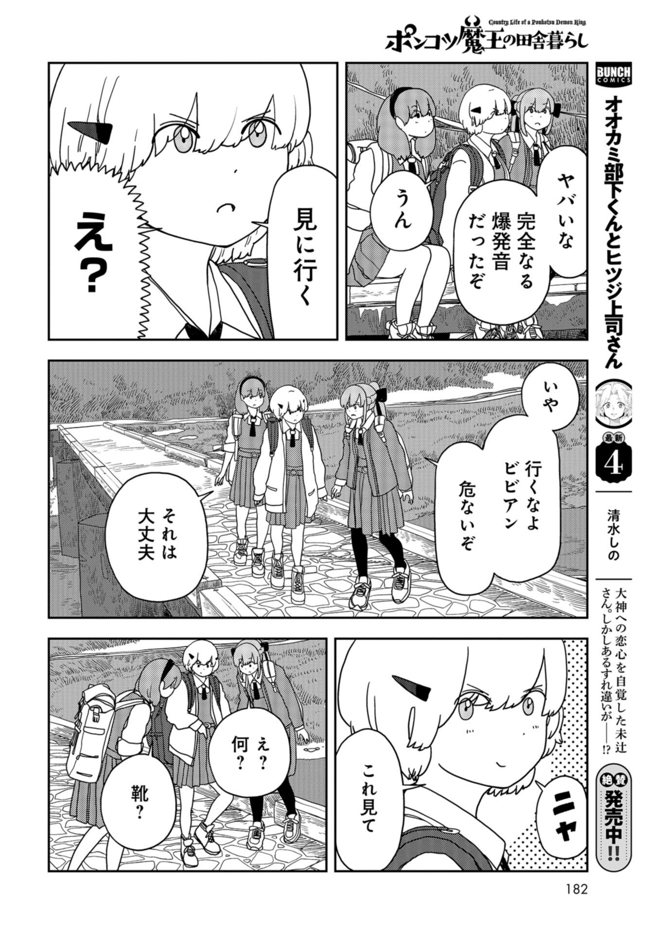Ponkotsu Maou no Inakagurashi Chap 3 - Pic 8