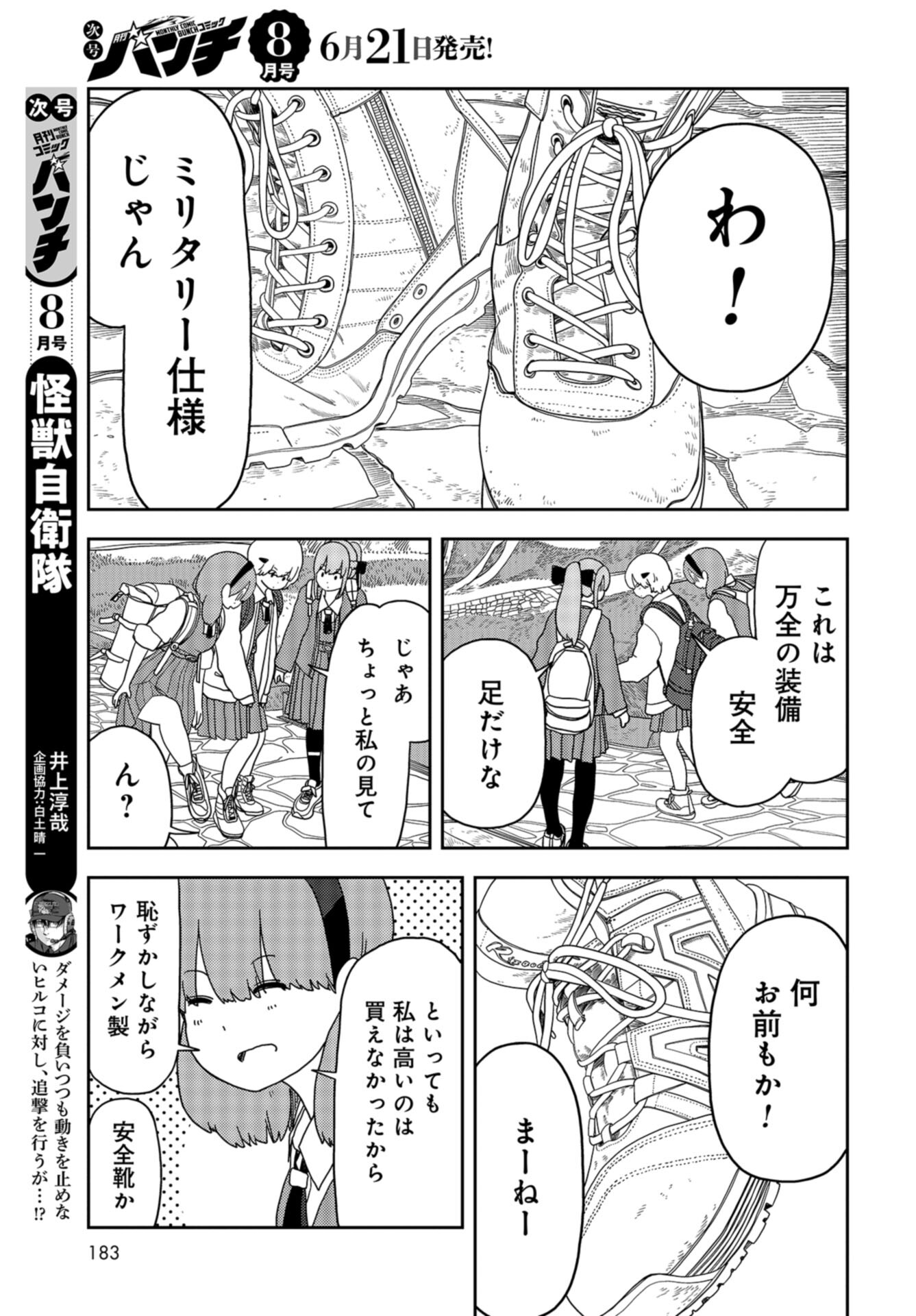Ponkotsu Maou no Inakagurashi Chap 3 - Pic 9