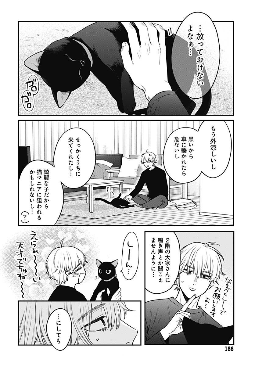 Mi-chan wa Kawaretai Chapter 1 page 21 - nihonkuni.com