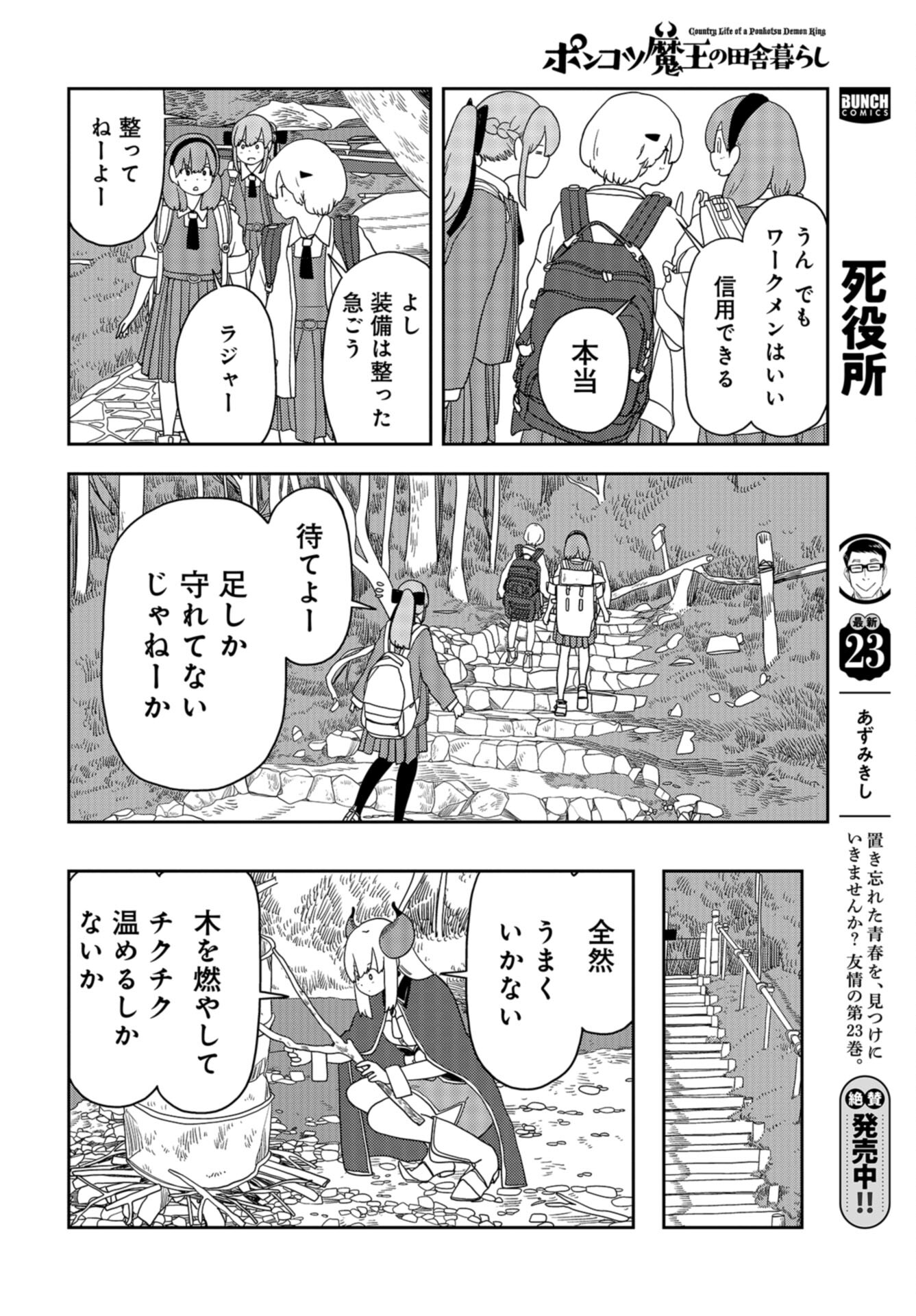 Ponkotsu Maou no Inakagurashi Chap 3 - Pic 10