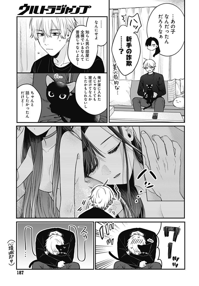 Mi-chan wa Kawaretai Chapter 1 page 22 - nihonkuni.com