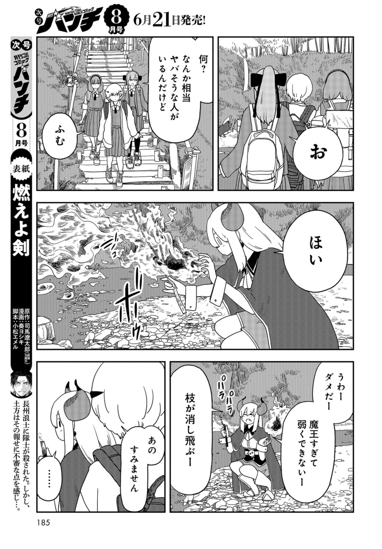 Ponkotsu Maou no Inakagurashi Chap 3 - Pic 11