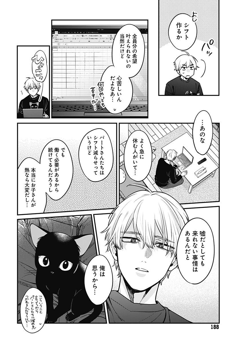 Mi-chan wa Kawaretai Chapter 1 page 23 - nihonkuni.com
