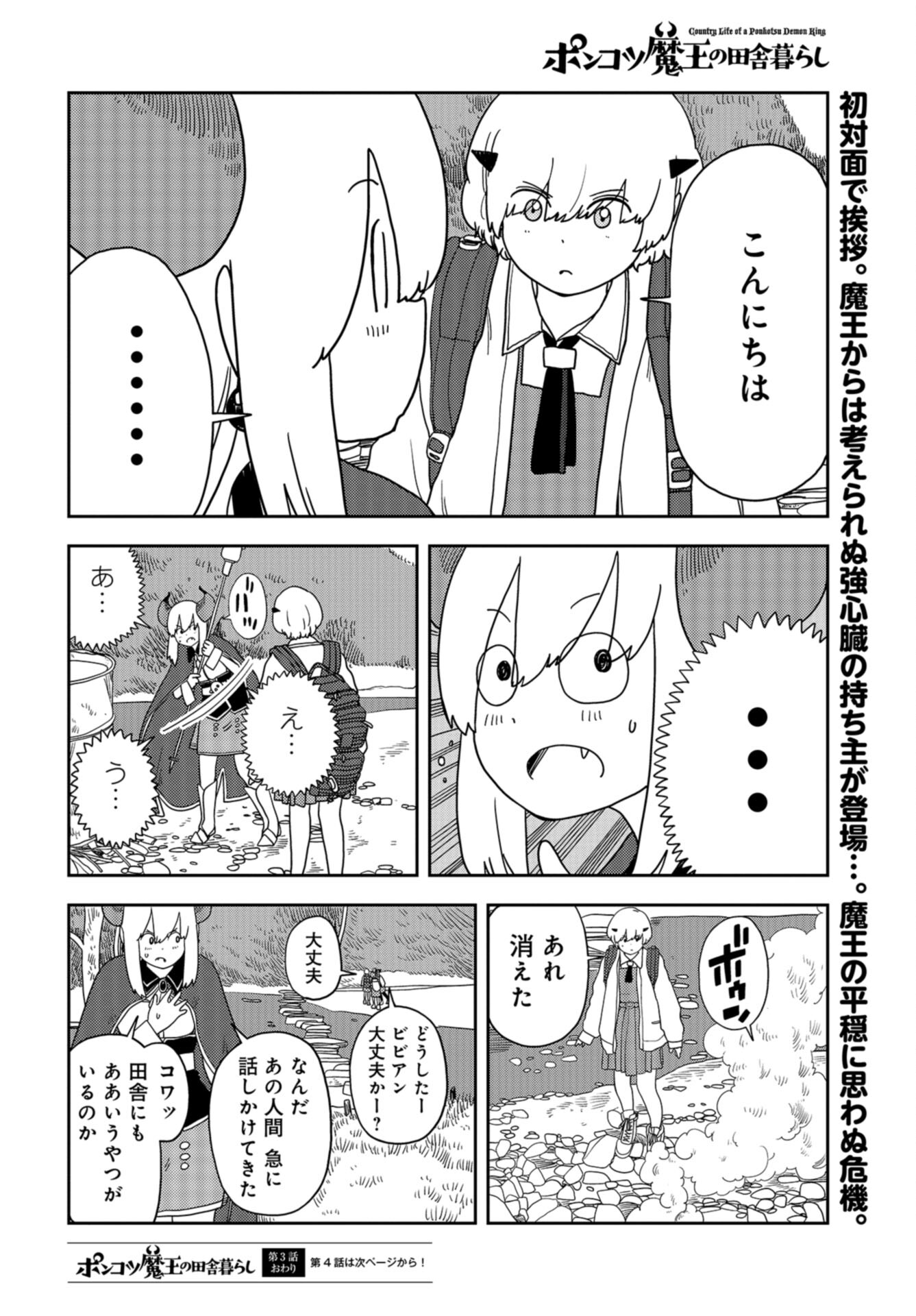 Ponkotsu Maou no Inakagurashi Chap 3 - Pic 12