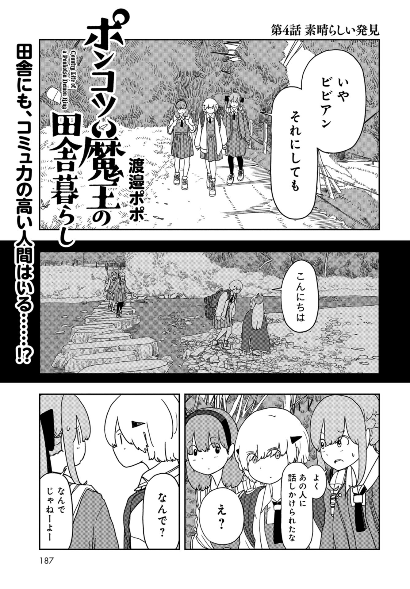 Ponkotsu Maou no Inakagurashi Chap 4 - Pic 1