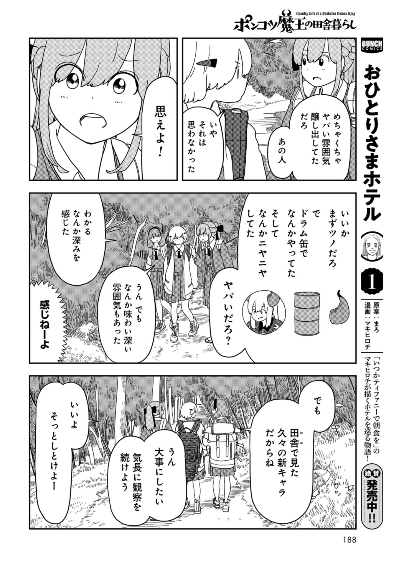 Ponkotsu Maou no Inakagurashi Chap 4 - Pic 2