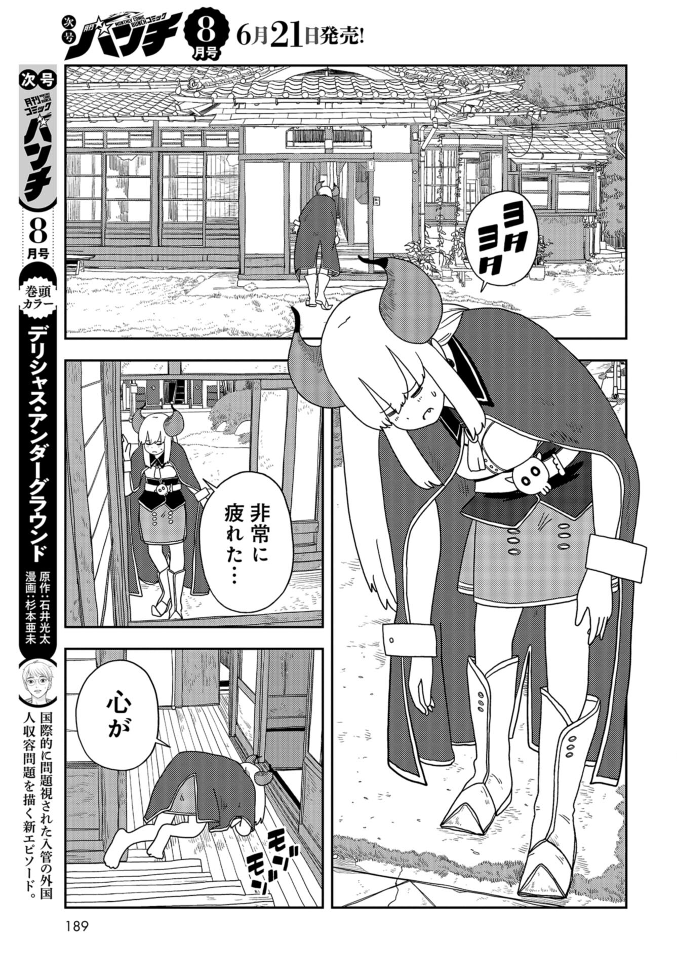 Ponkotsu Maou no Inakagurashi Chap 4 - Pic 3