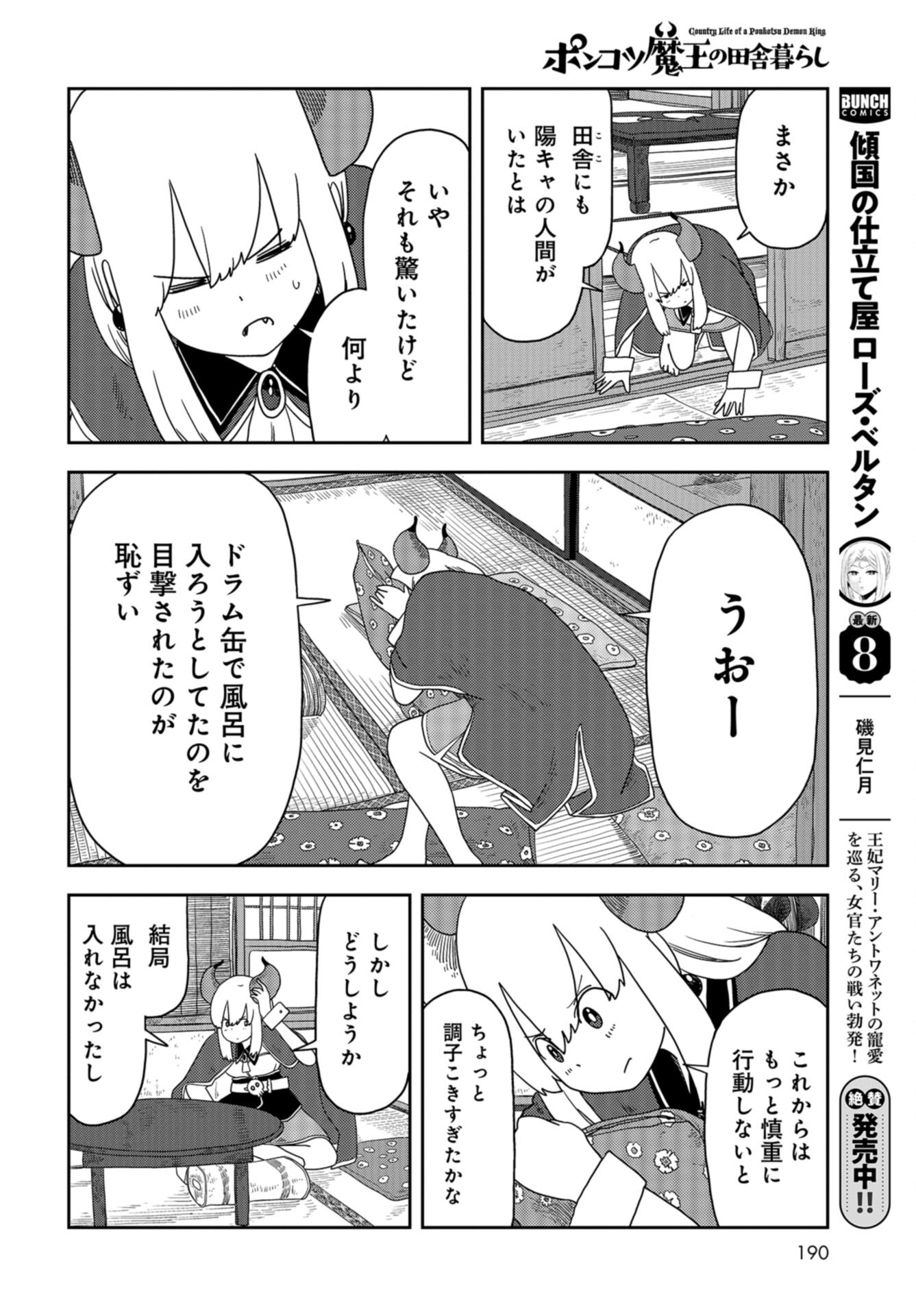 Ponkotsu Maou no Inakagurashi Chap 4 - Pic 4