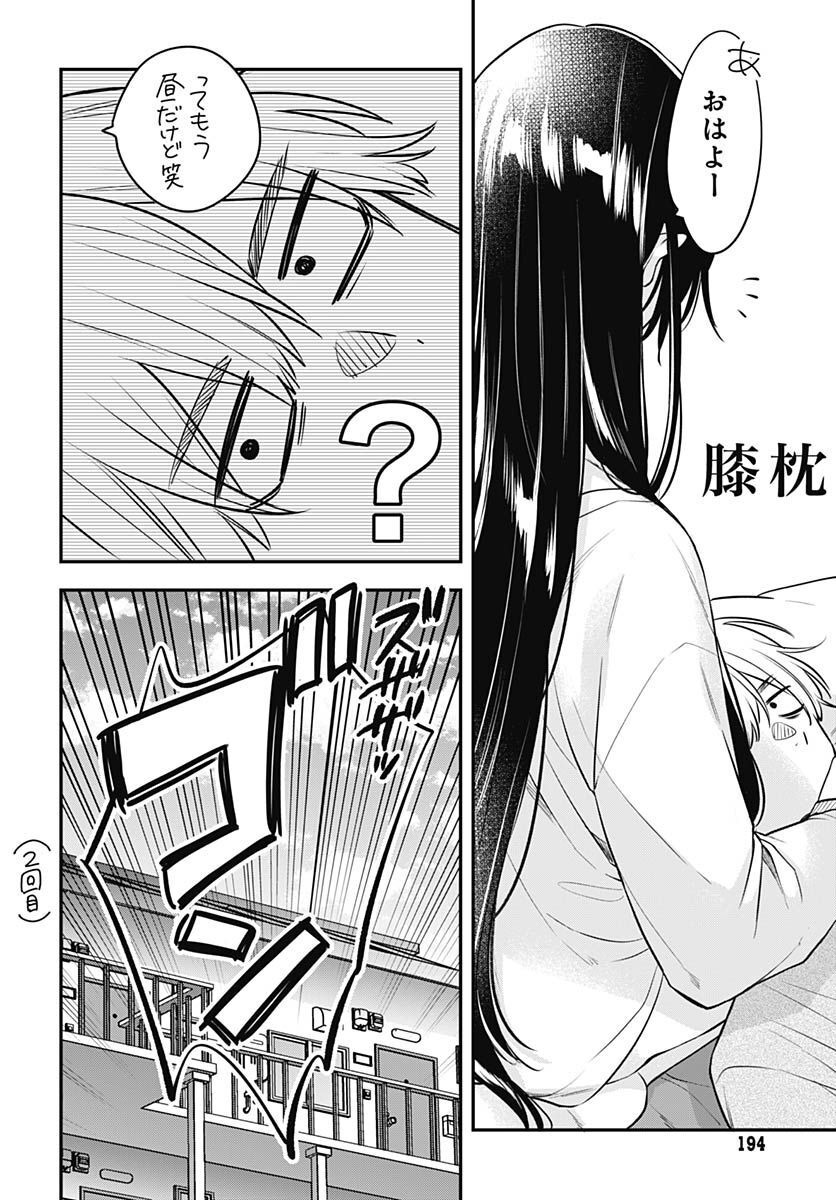 Mi-chan wa Kawaretai Chapter 1 page 29 - nihonkuni.com