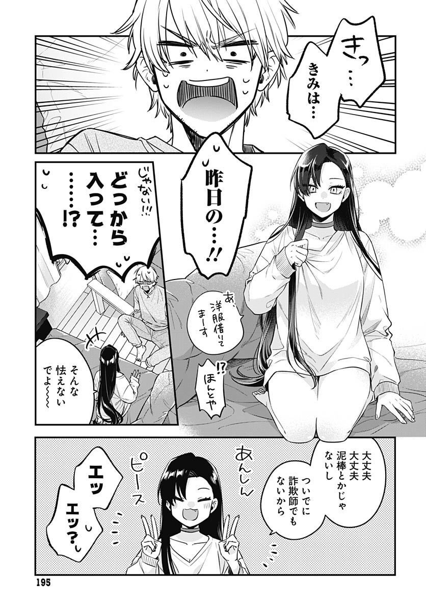 Mi-chan wa Kawaretai Chapter 1 page 30 - nihonkuni.com