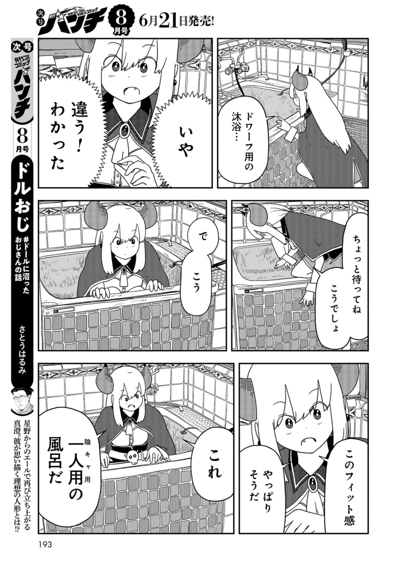 Ponkotsu Maou no Inakagurashi Chap 4 - Pic 7