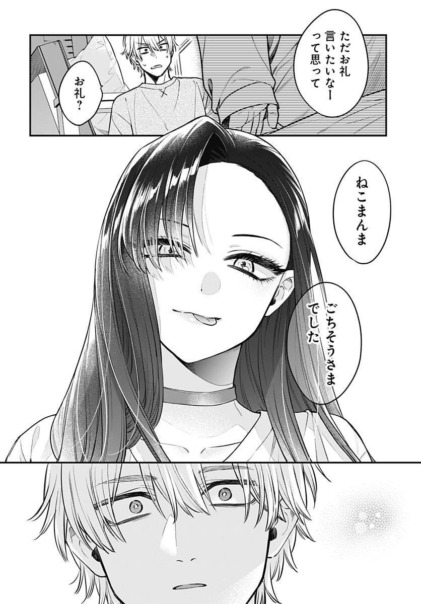 Mi-chan wa Kawaretai Chapter 1 page 31 - nihonkuni.com