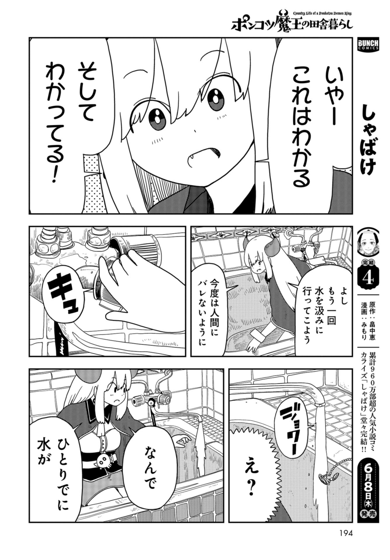 Ponkotsu Maou no Inakagurashi Chap 4 - Pic 8