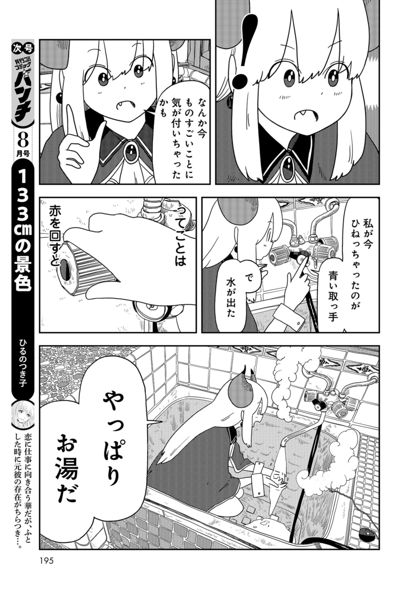 Ponkotsu Maou no Inakagurashi Chap 4 - Pic 9