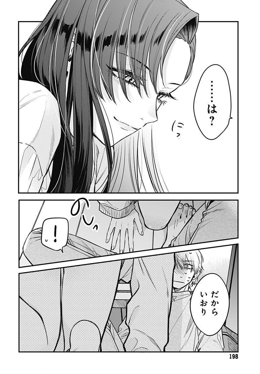 Mi-chan wa Kawaretai Chapter 1 page 33 - nihonkuni.com
