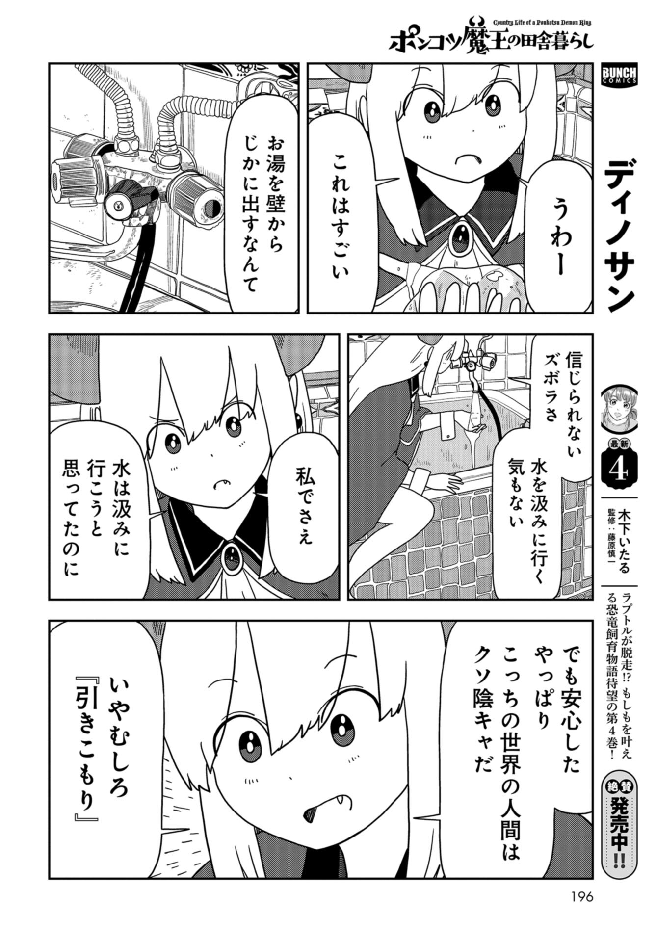 Ponkotsu Maou no Inakagurashi Chap 4 - Pic 10