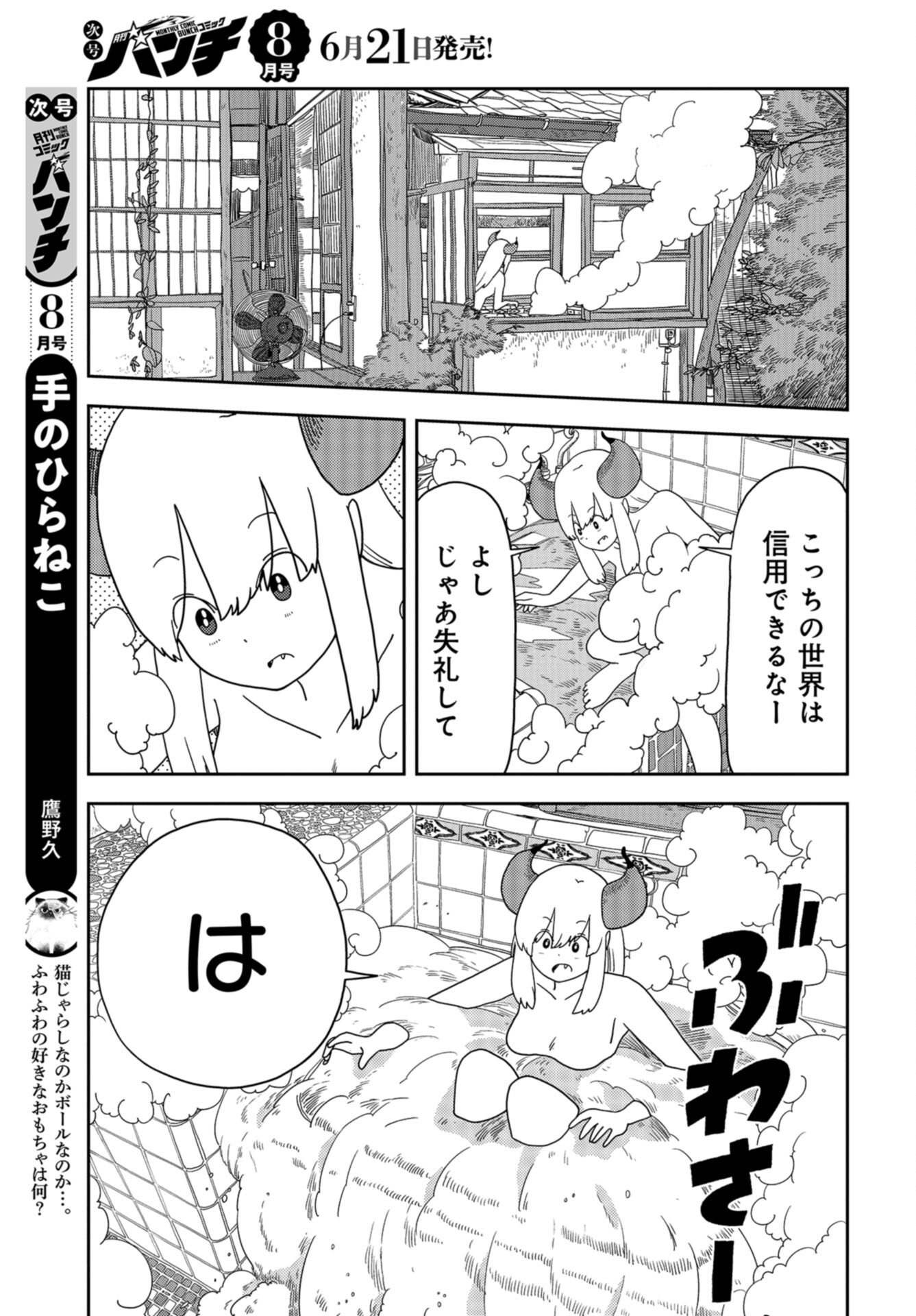 Ponkotsu Maou no Inakagurashi Chap 4 - Pic 11