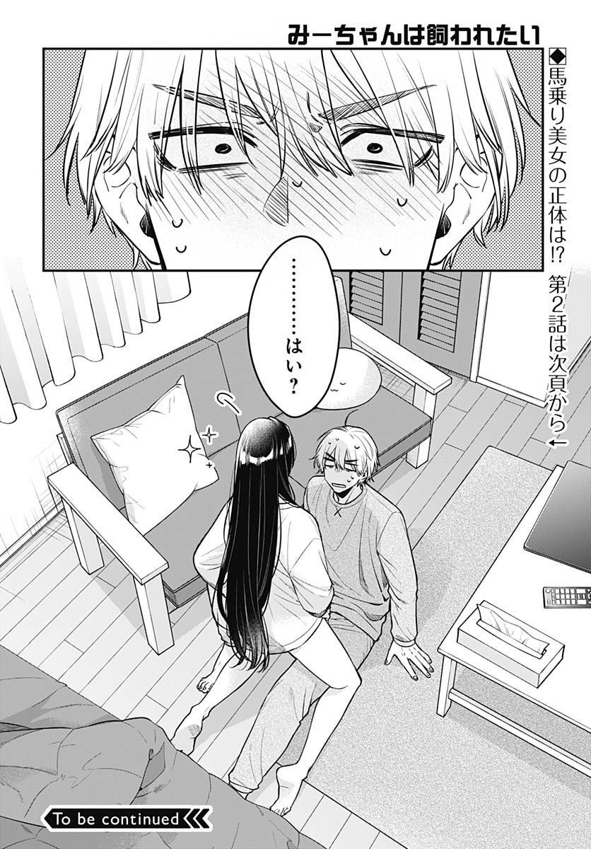 Mi-chan wa Kawaretai Chapter 1 page 35 - nihonkuni.com