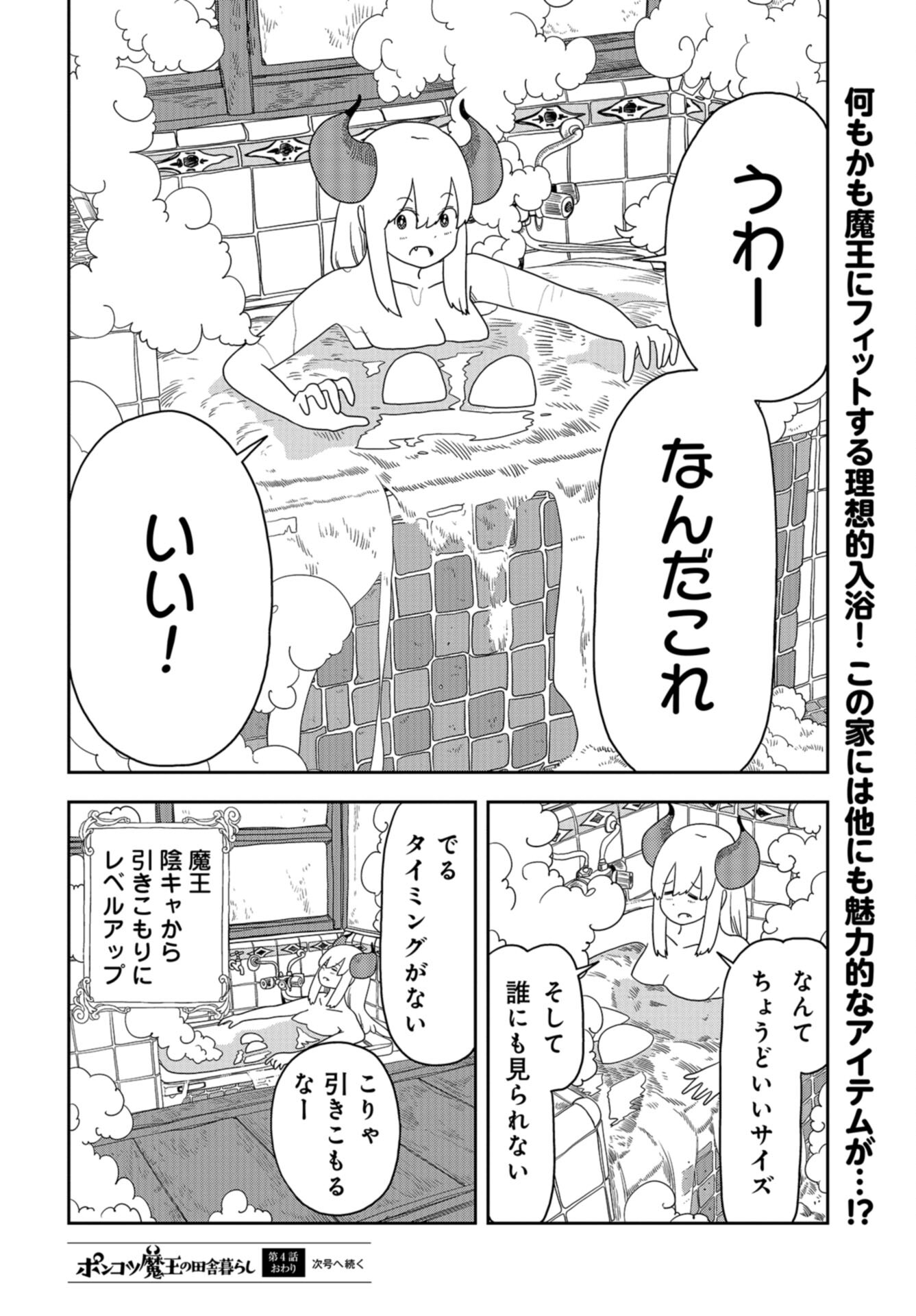 Ponkotsu Maou no Inakagurashi Chap 4 - Pic 12