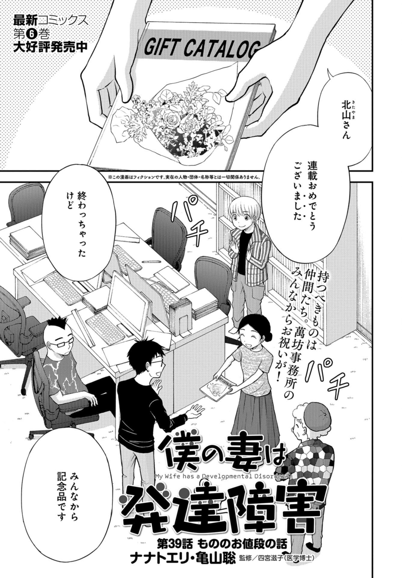 Boku no Tsuma wa Hattatsu Shougai Chap 39 - Pic 1