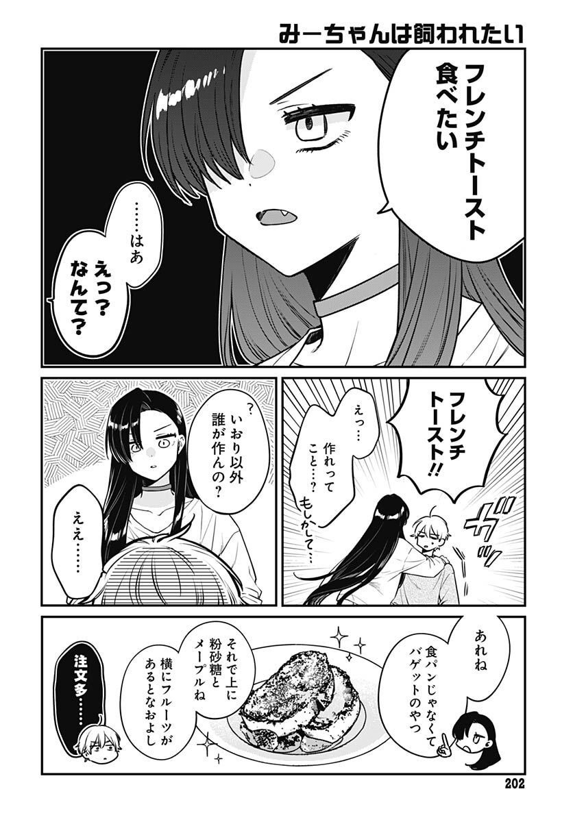 Mi-chan wa Kawaretai Chapter 2 page 2 - nihonkuni.com