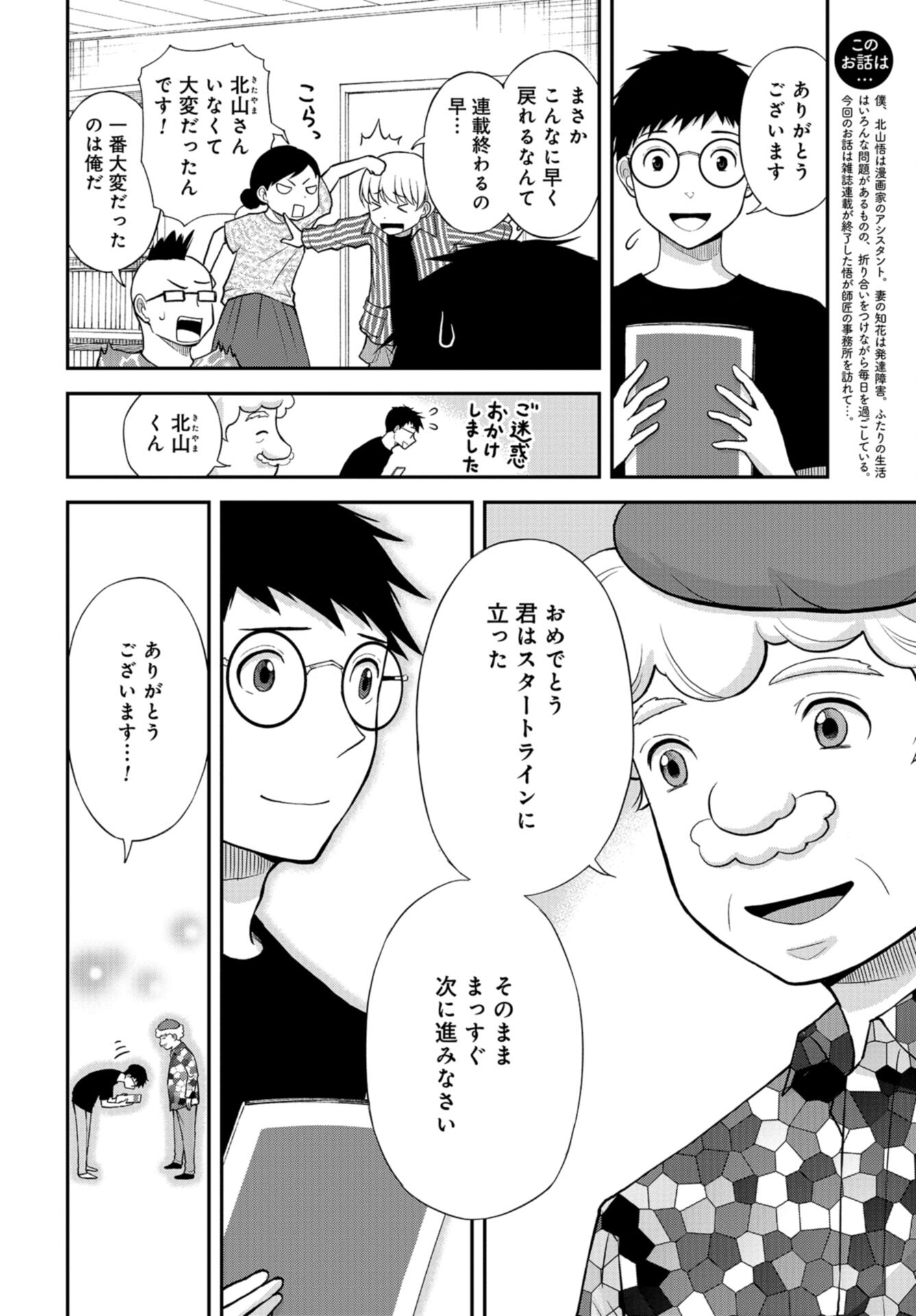 Boku no Tsuma wa Hattatsu Shougai Chap 39 - Pic 2
