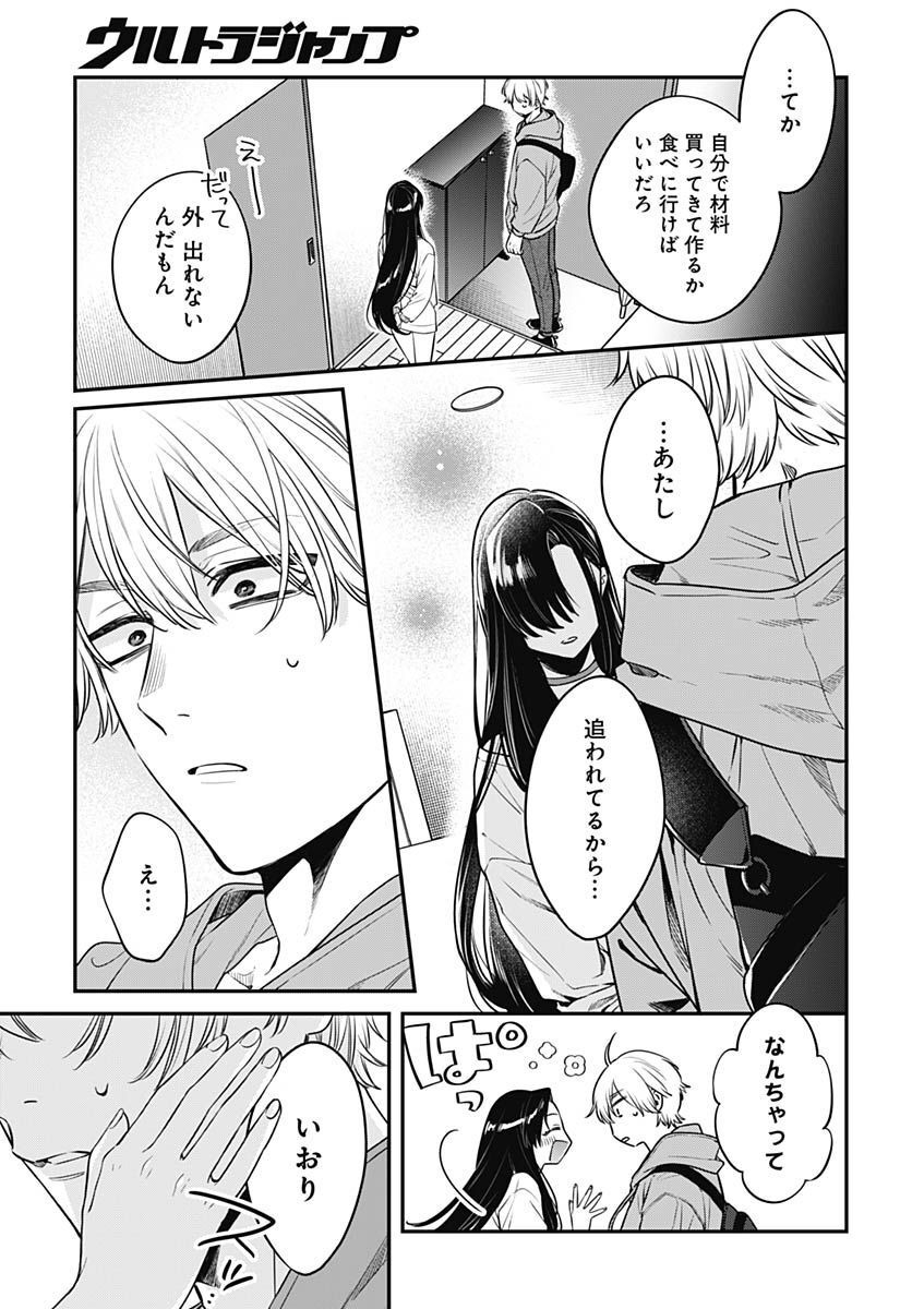 Mi-chan wa Kawaretai Chapter 2 page 3 - nihonkuni.com