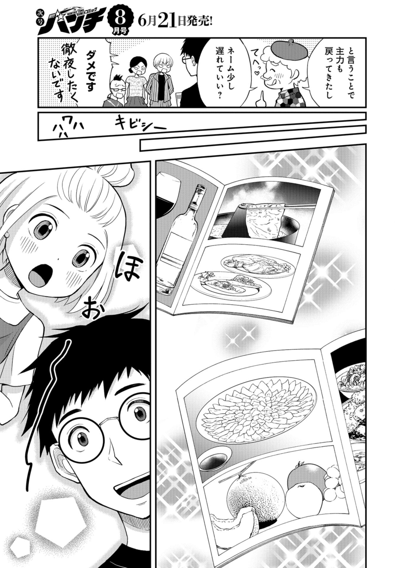 Boku no Tsuma wa Hattatsu Shougai Chap 39 - Pic 3