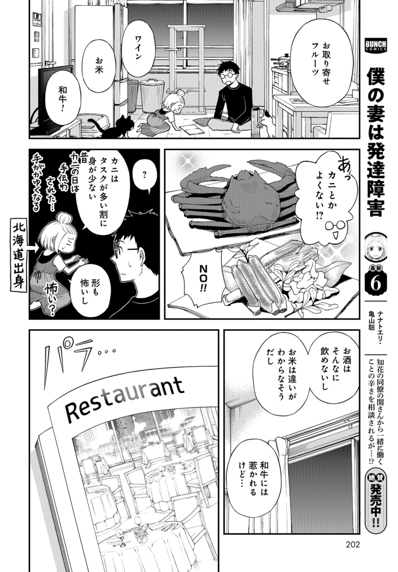 Boku no Tsuma wa Hattatsu Shougai Chap 39 - Pic 4
