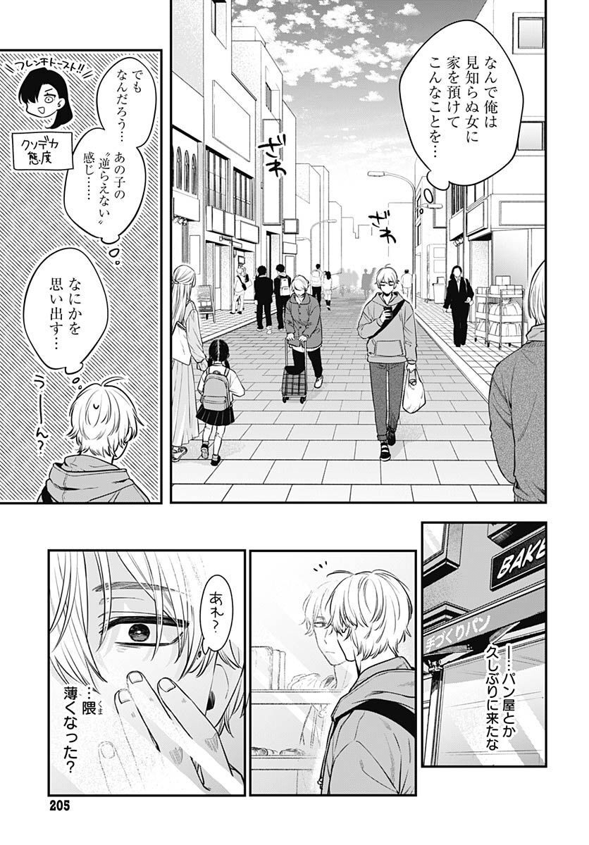 Mi-chan wa Kawaretai Chapter 2 page 5 - nihonkuni.com