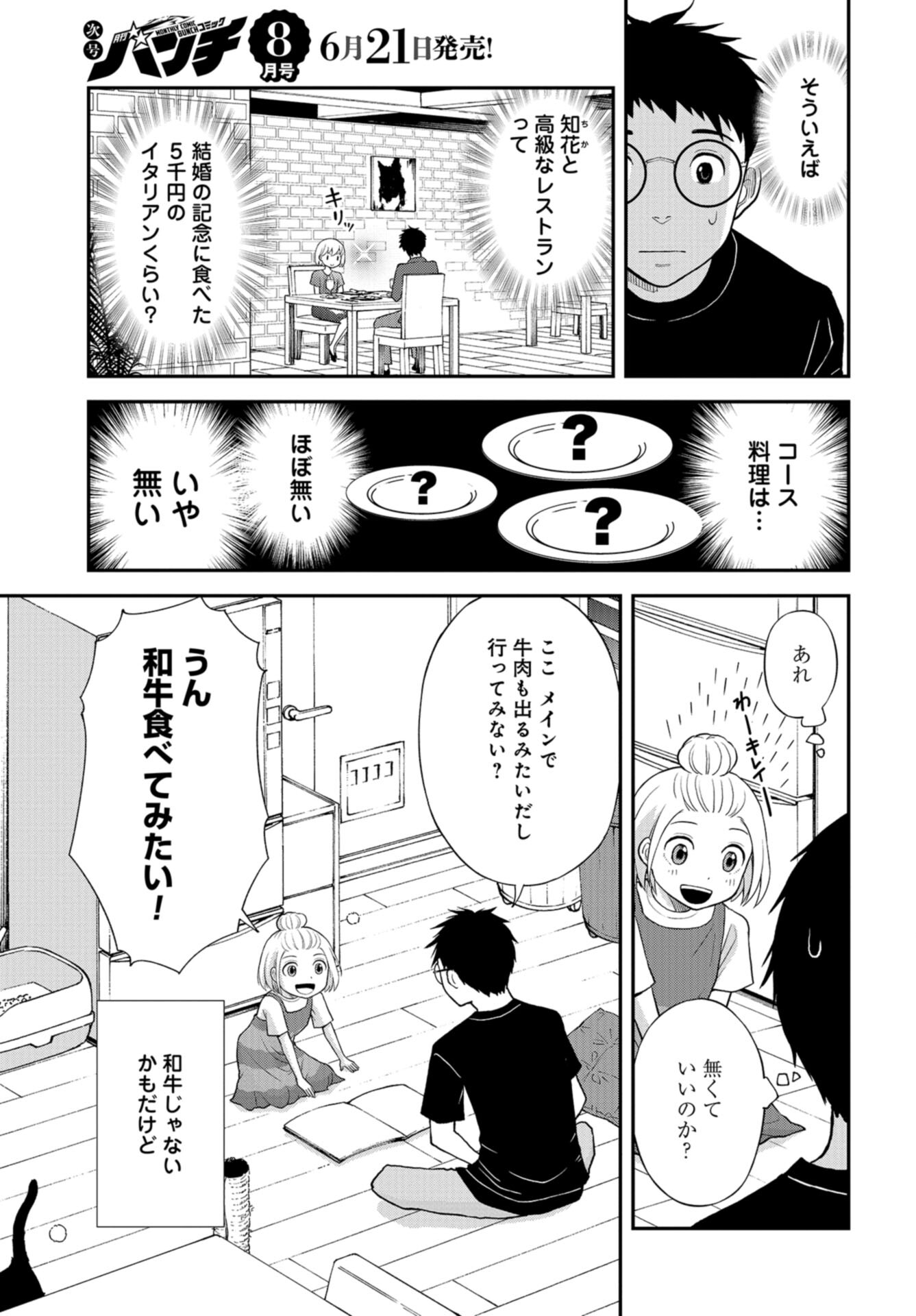 Boku no Tsuma wa Hattatsu Shougai Chap 39 - Pic 5