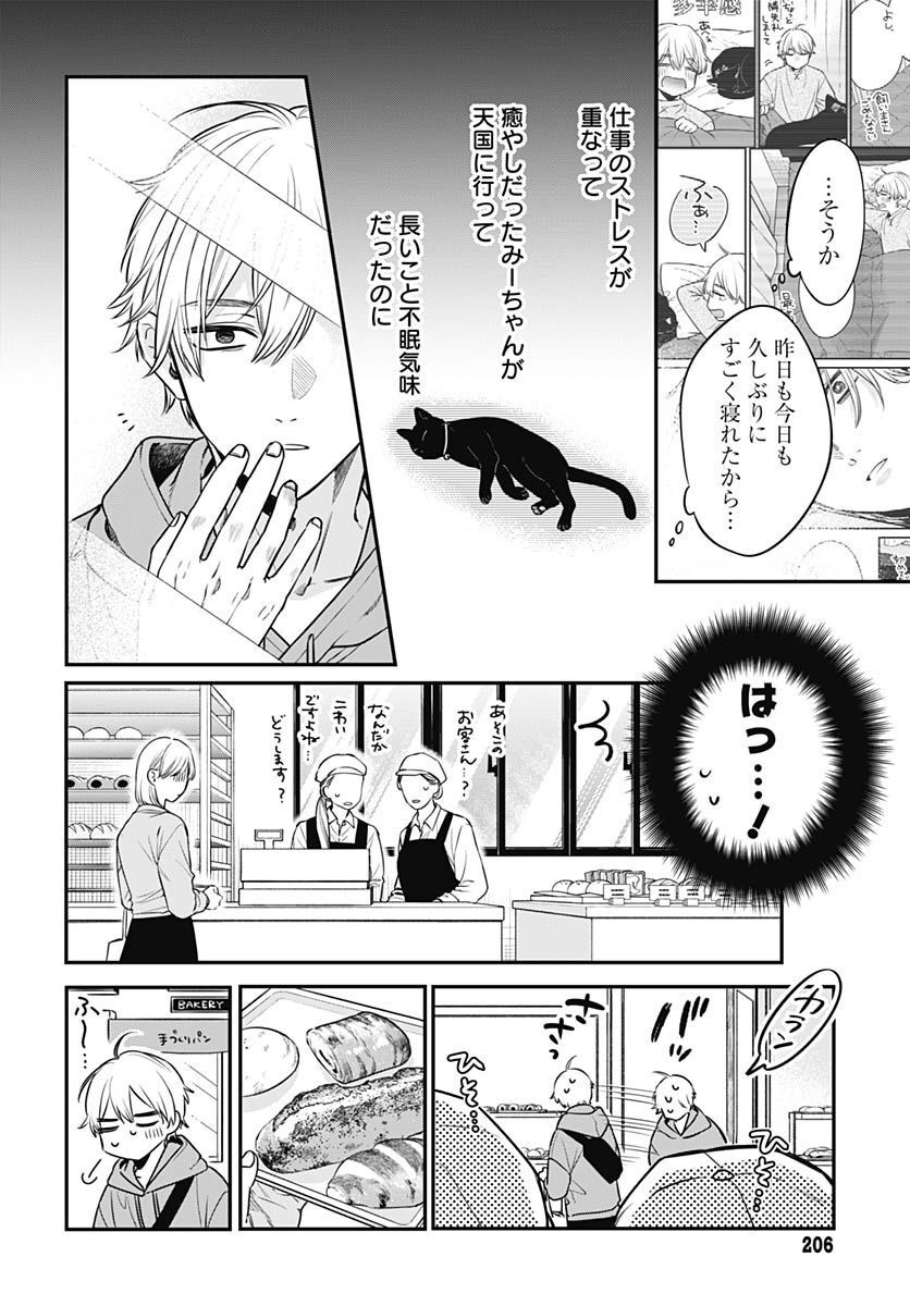 Mi-chan wa Kawaretai Chapter 2 page 6 - nihonkuni.com