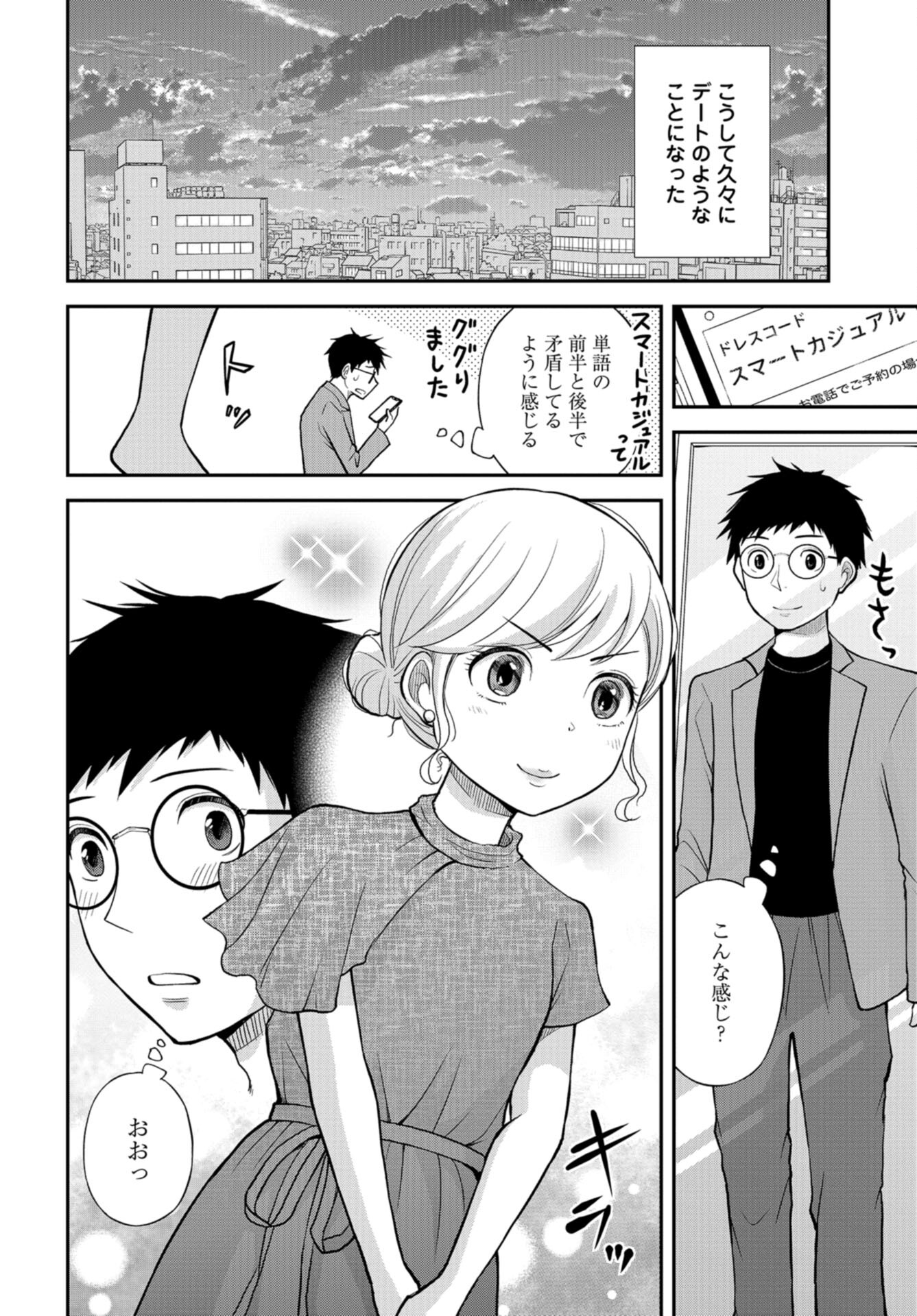 Boku no Tsuma wa Hattatsu Shougai Chap 39 - Pic 6