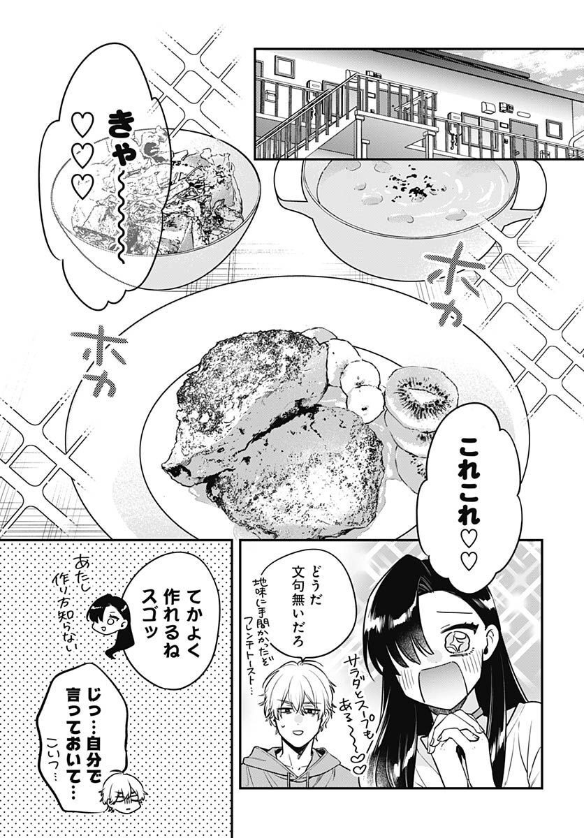 Mi-chan wa Kawaretai Chapter 2 page 7 - nihonkuni.com
