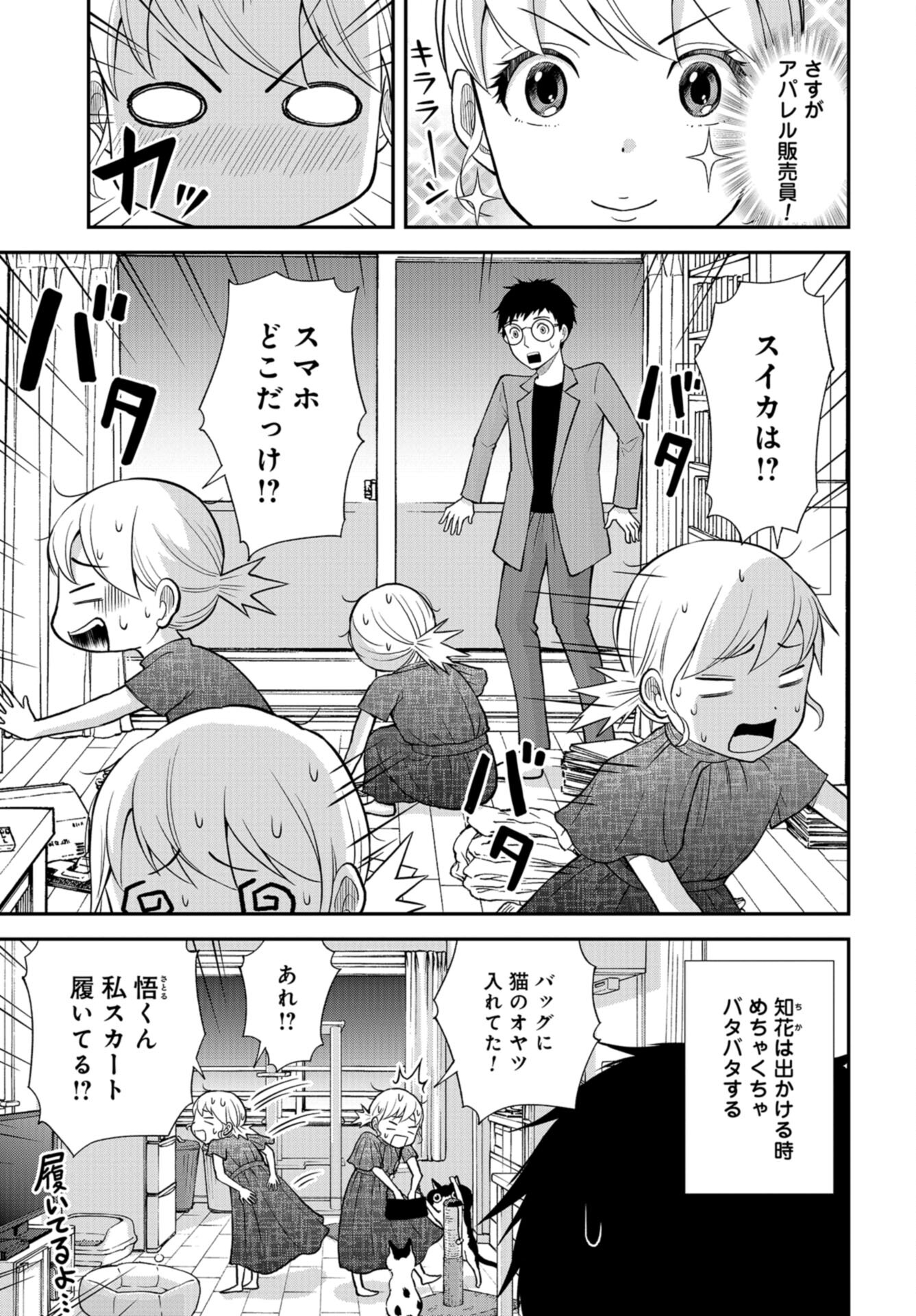 Boku no Tsuma wa Hattatsu Shougai Chap 39 - Pic 7