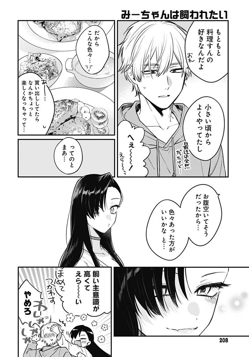 Mi-chan wa Kawaretai Chapter 2 page 8 - nihonkuni.com