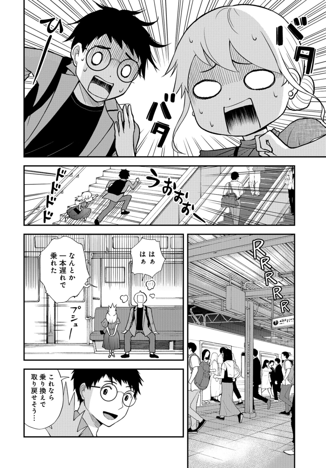 Boku no Tsuma wa Hattatsu Shougai Chap 39 - Pic 8