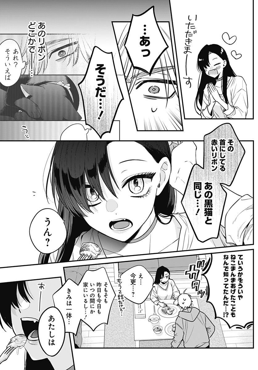 Mi-chan wa Kawaretai Chapter 2 page 9 - nihonkuni.com