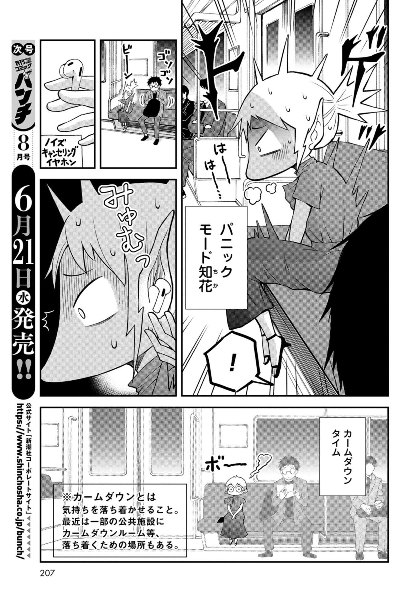 Boku no Tsuma wa Hattatsu Shougai Chap 39 - Pic 9