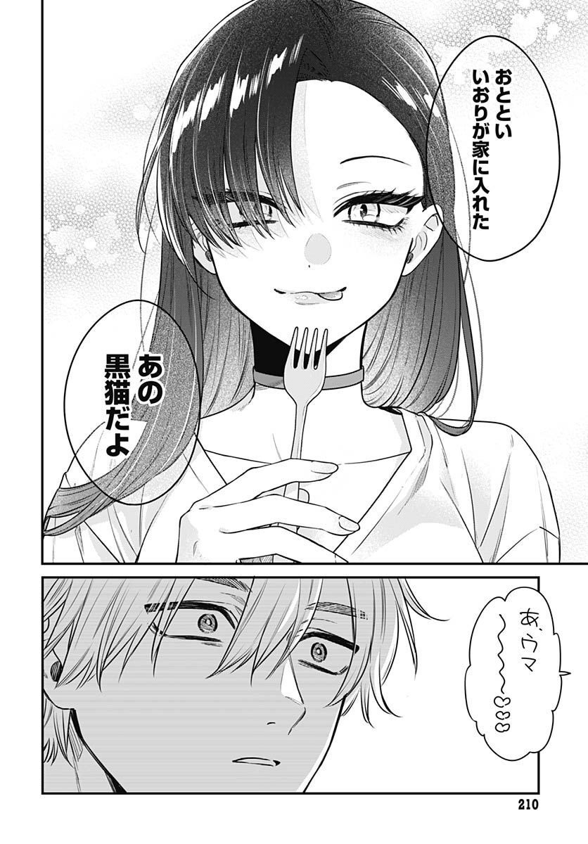 Mi-chan wa Kawaretai Chapter 2 page 10 - nihonkuni.com