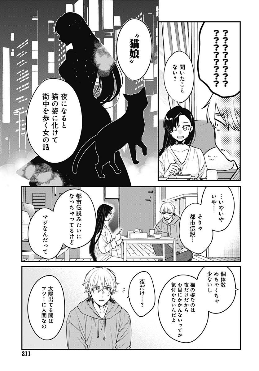 Mi-chan wa Kawaretai Chapter 2 page 11 - nihonkuni.com
