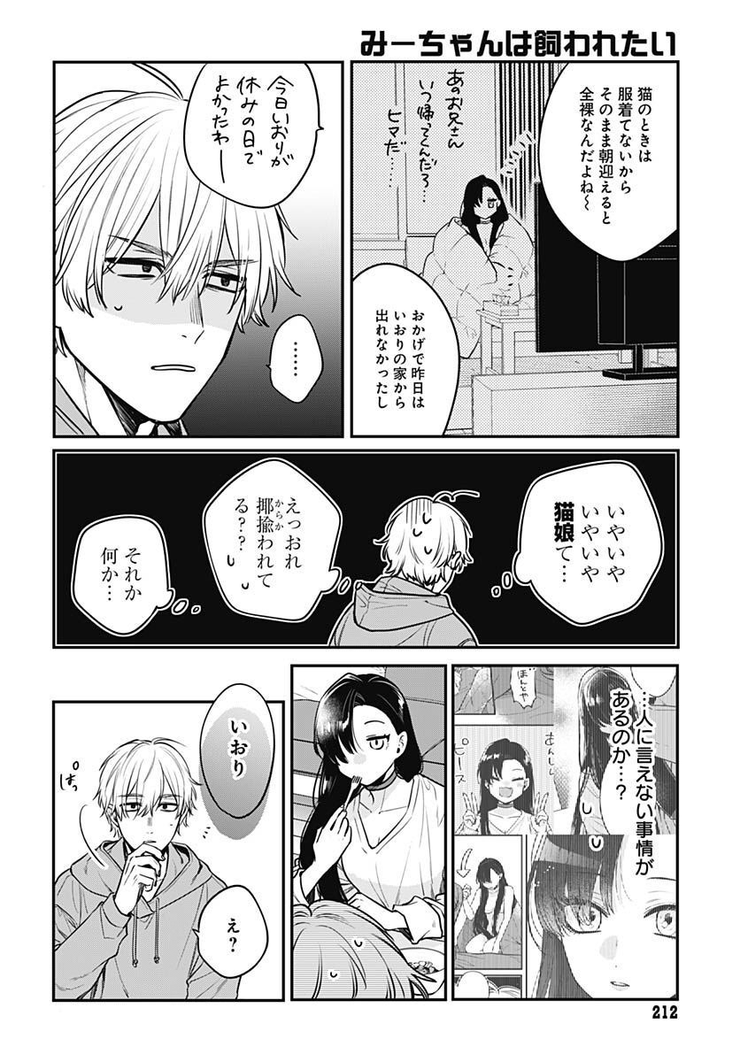 Mi-chan wa Kawaretai Chapter 2 page 12 - nihonkuni.com