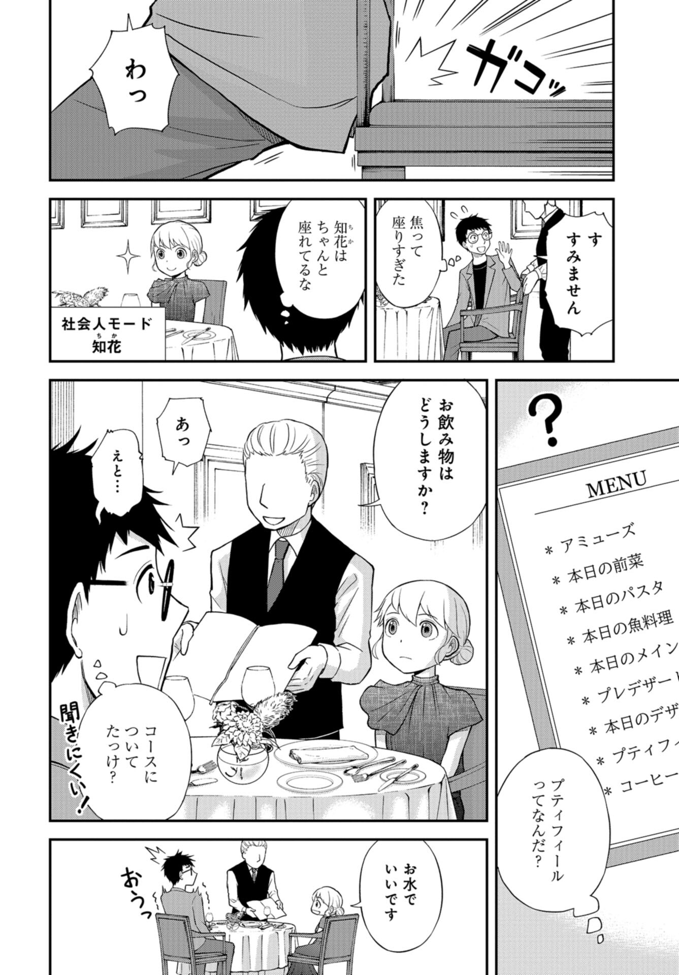 Boku no Tsuma wa Hattatsu Shougai Chap 39 - Pic 12