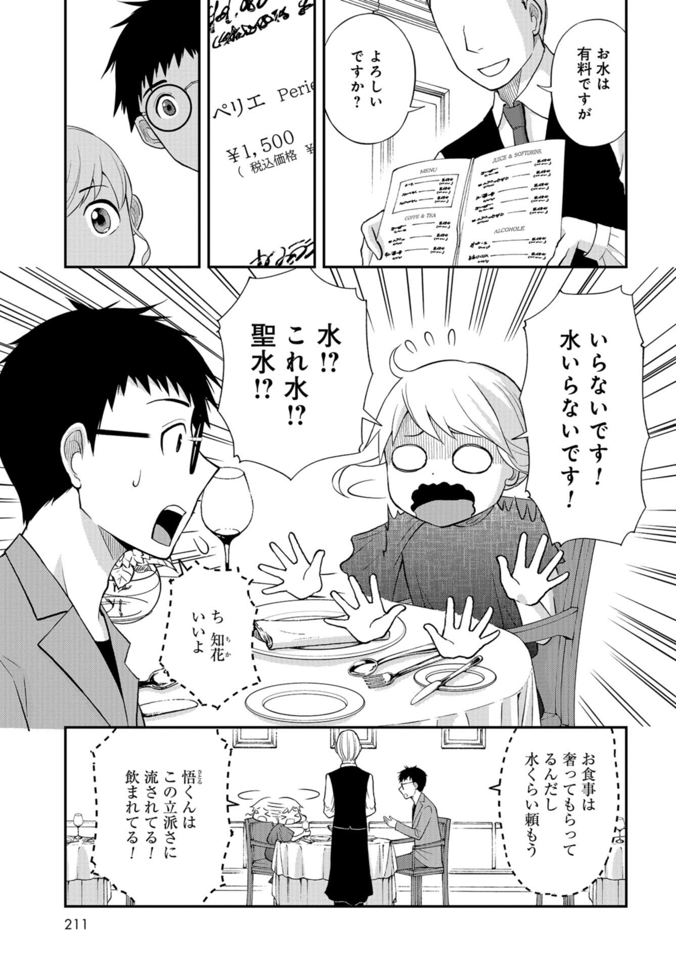 Boku no Tsuma wa Hattatsu Shougai Chap 39 - Pic 13