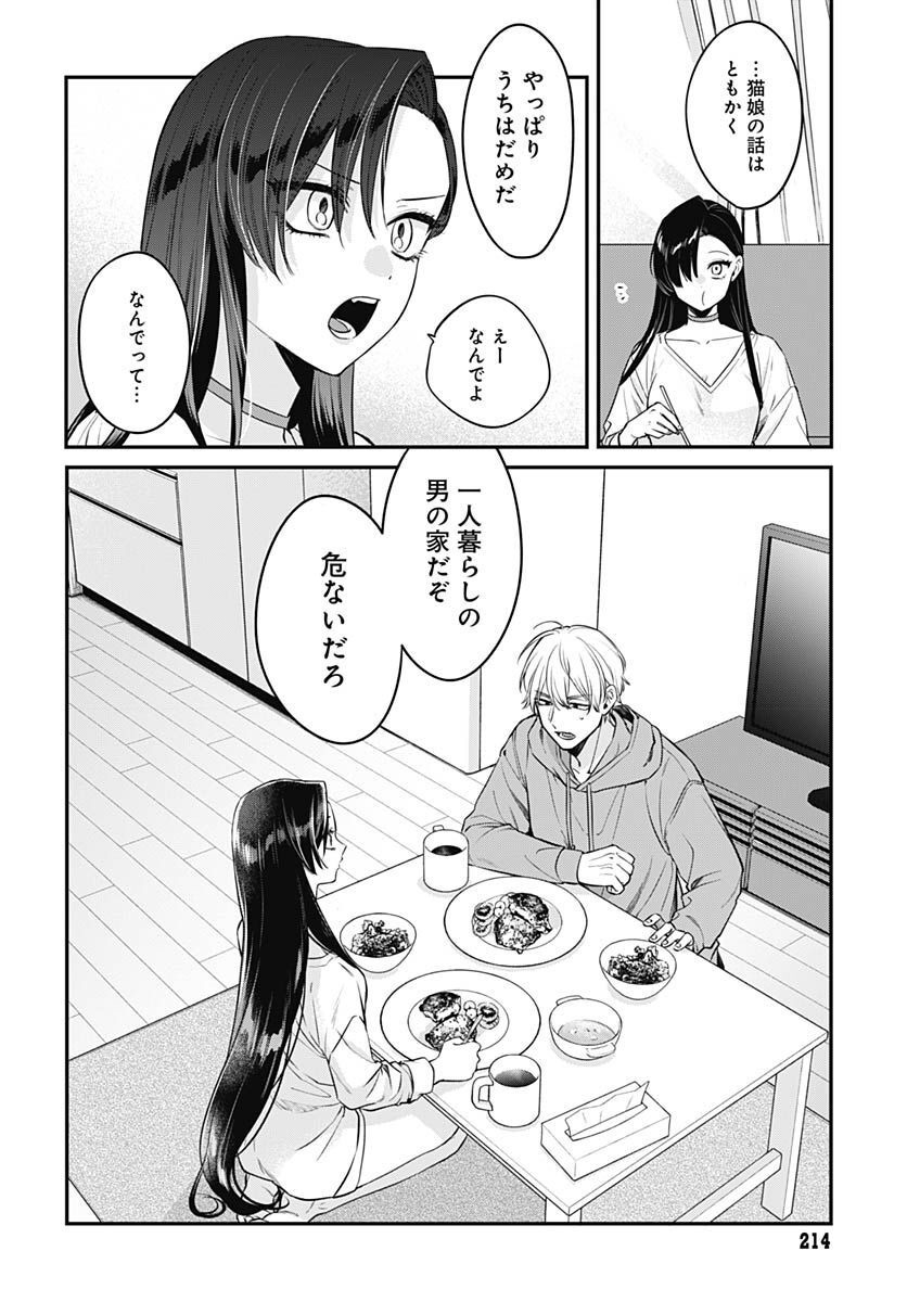 Mi-chan wa Kawaretai Chapter 2 page 14 - nihonkuni.com
