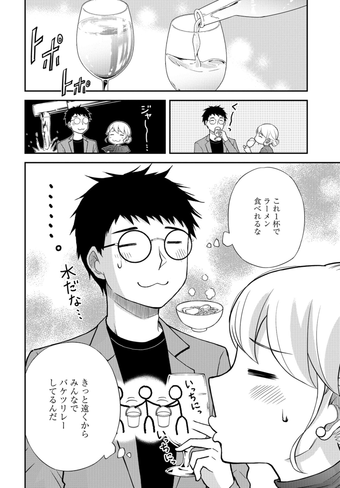 Boku no Tsuma wa Hattatsu Shougai Chap 39 - Pic 14